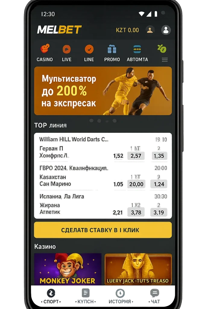 скачать melbet
