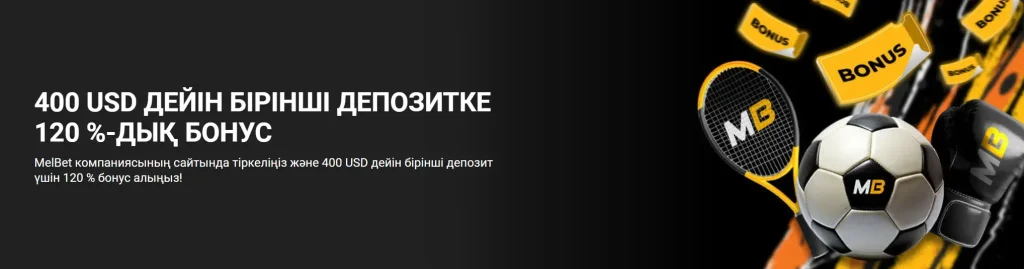 мелбет кз
