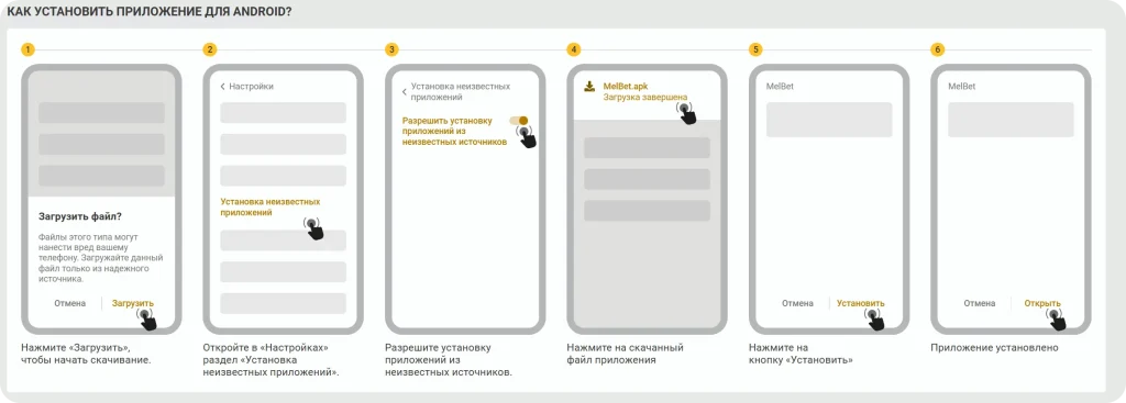 melbet-app-android-instruktsiya-polnaya