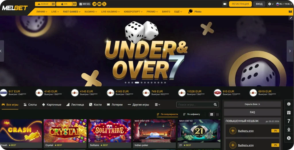 melbet-kazino-under-over-7